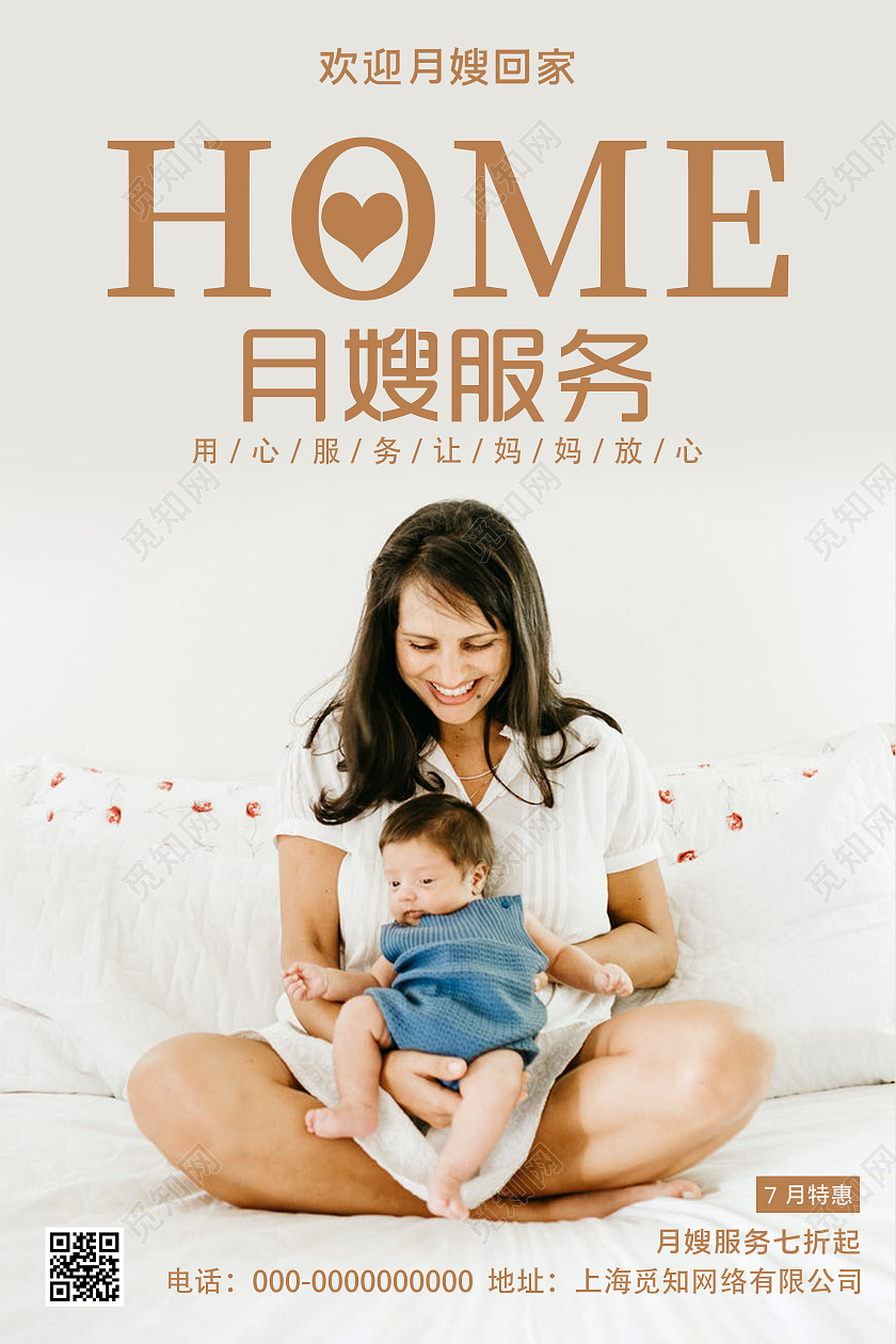 灰色简约月嫂服务月子中心促销活动海报月嫂海报