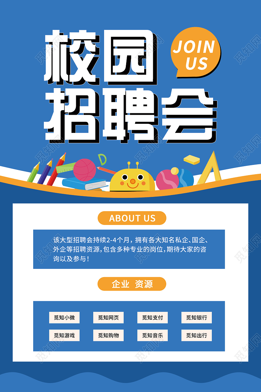 蓝色简约校园招聘会宣传活动海报招聘会海报