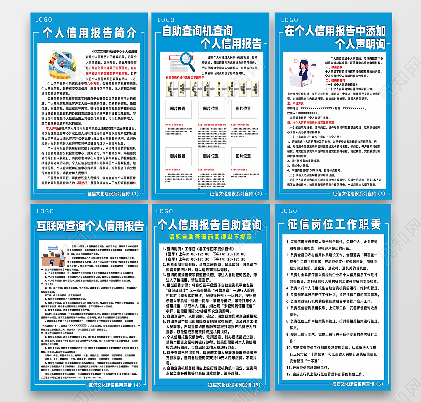蓝色制度个人信用报告简介制度牌征信
