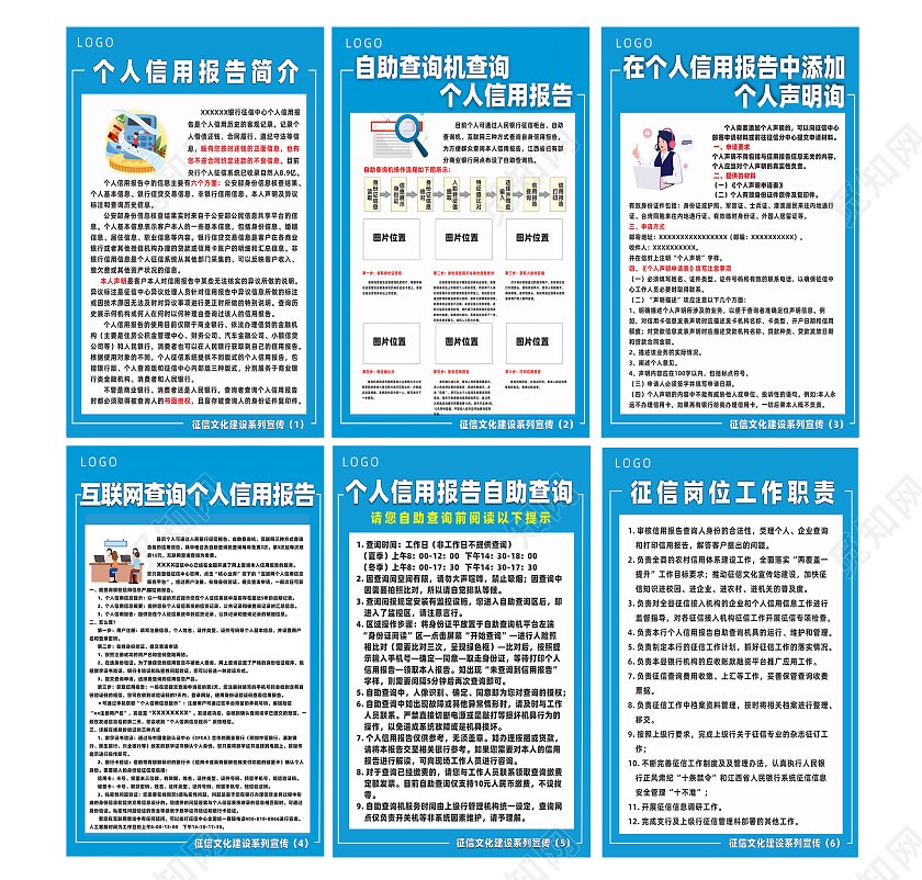 蓝色制度个人信用报告简介制度牌征信