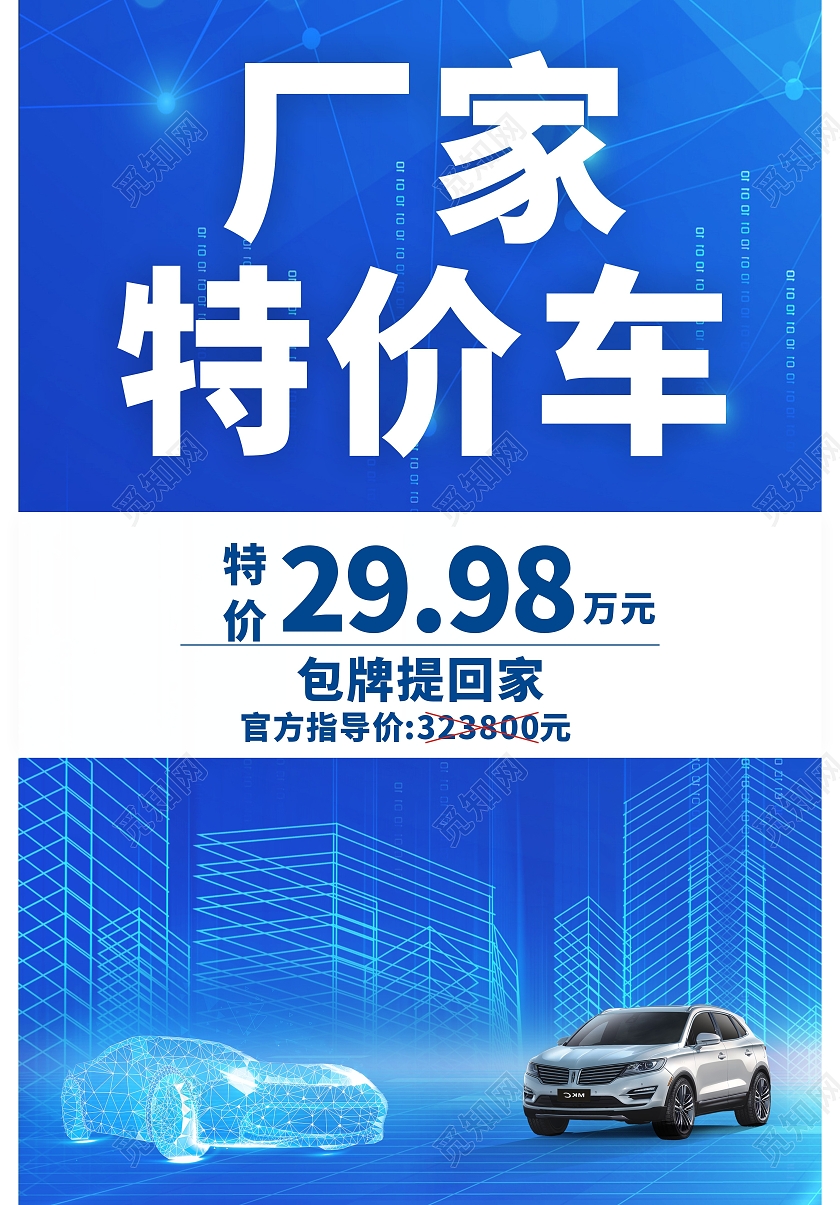 蓝色清新简约风厂家特价车包牌提回家海报