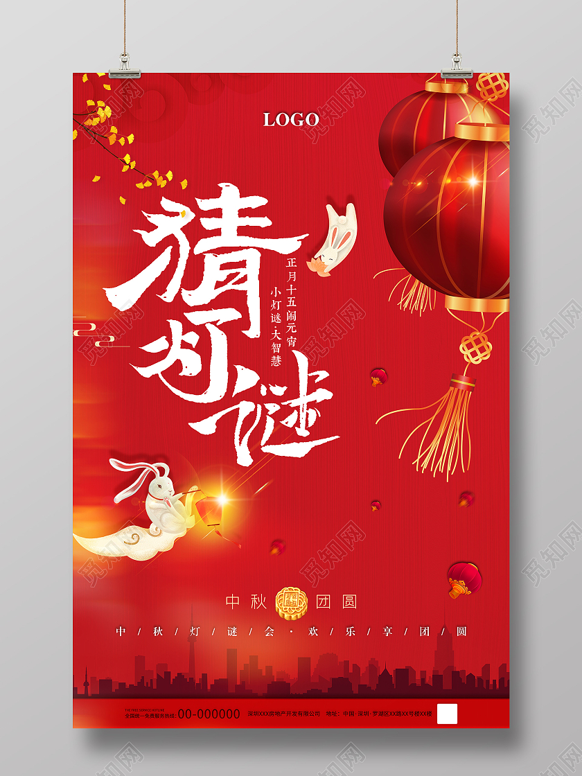 红色中式猜灯谜中秋灯谜会活动海报中秋猜灯谜