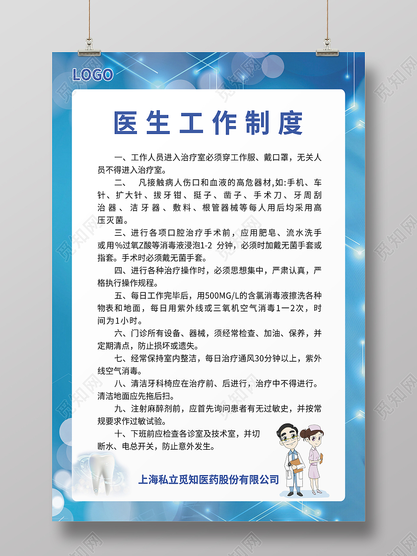 蓝色科技简约大气风医院口腔医生工作制度企业制度