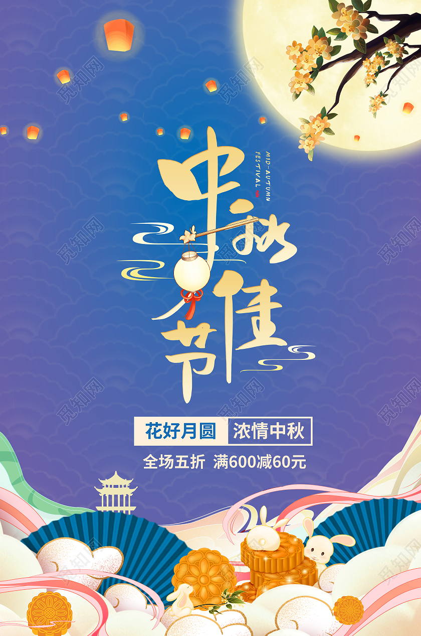 红色中国风中秋佳节宣传促销道旗吊旗中秋节吊旗