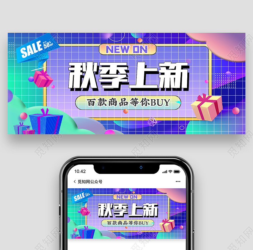 秋季上新福利活动促销通用公众号封面弥散渐变风公众号封面