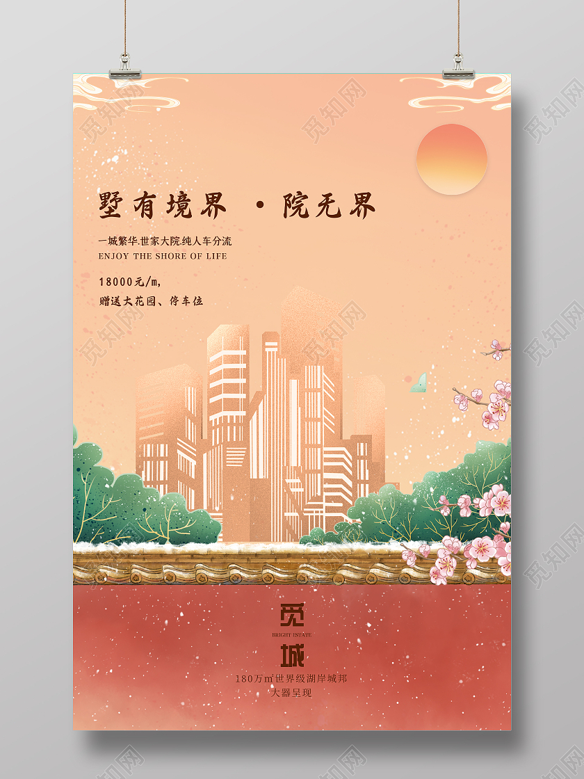 黄色古风房地产活动售房房地产海报