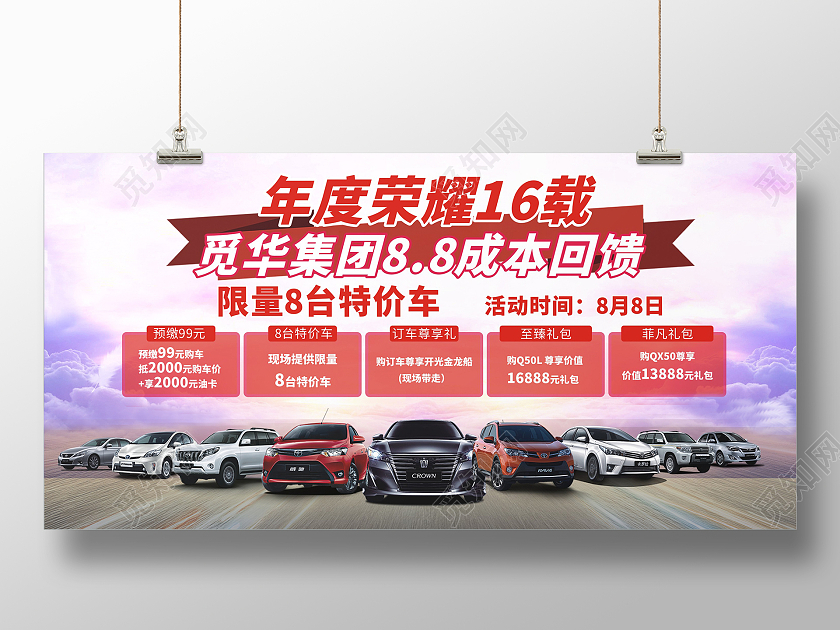 时尚炫酷促销特价汽车限量特价车展板
