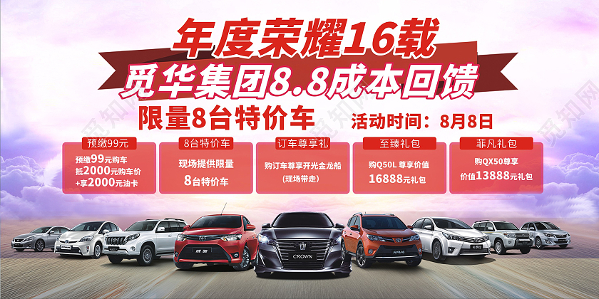 时尚炫酷促销特价汽车限量特价车展板