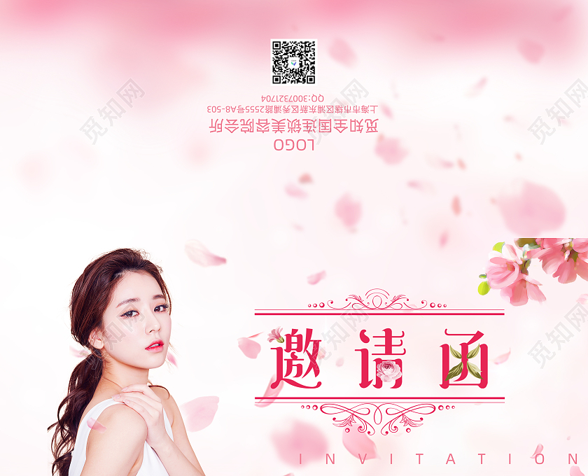 粉色浪漫美容院机构活动宣传邀请函美容院邀请函