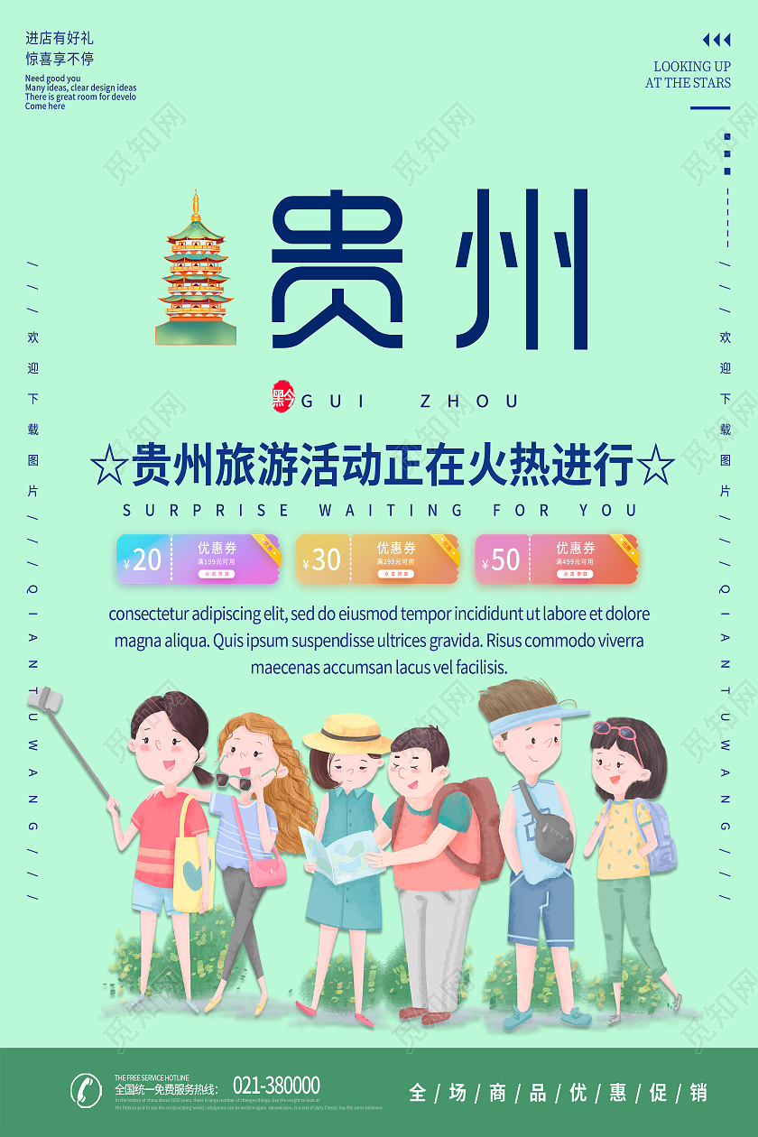 简约小清新背景贵州旅游活动海报贵州海报