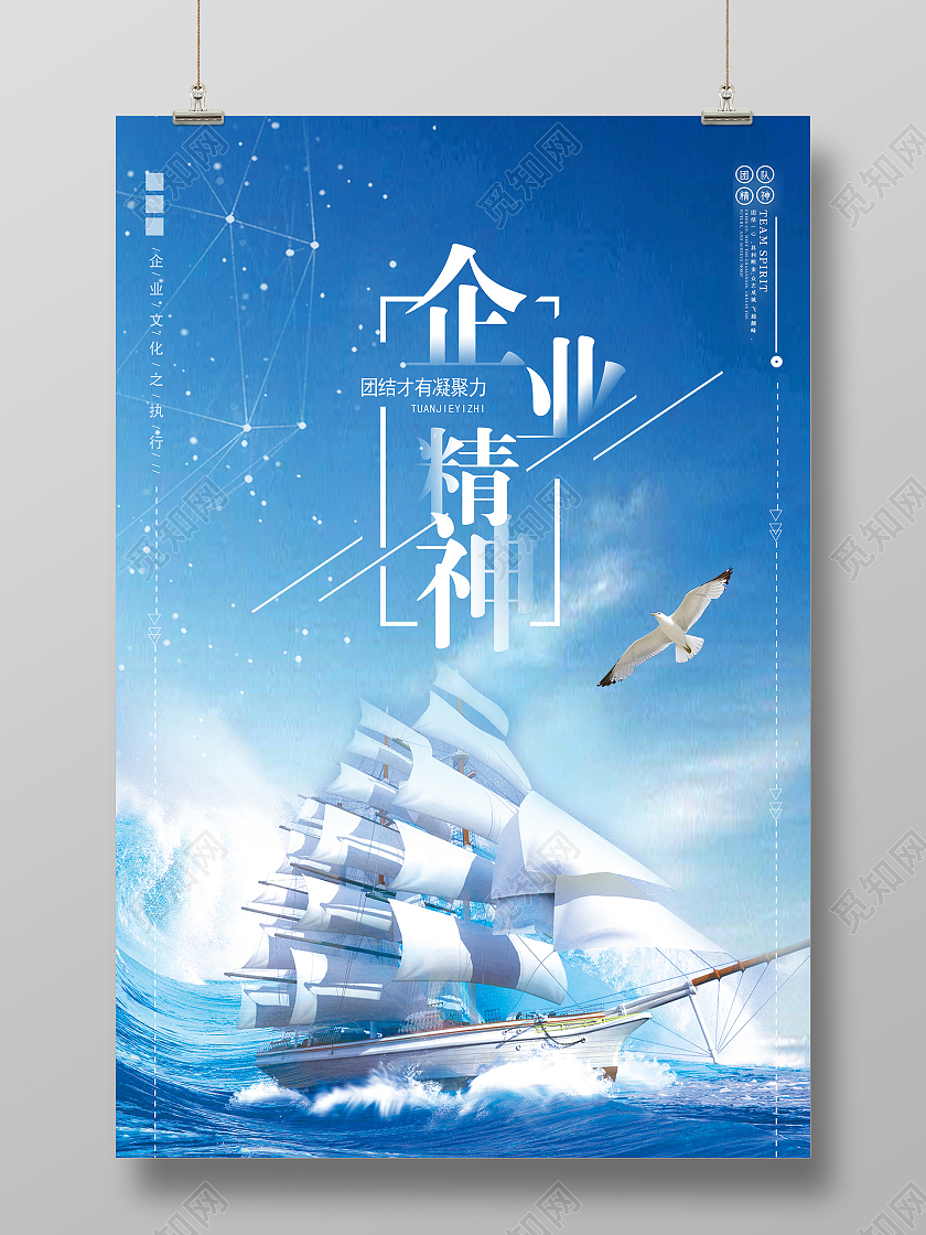 大气创意灵感企业精神企业宣传海报