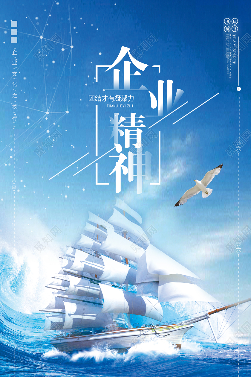 大气创意灵感企业精神企业宣传海报