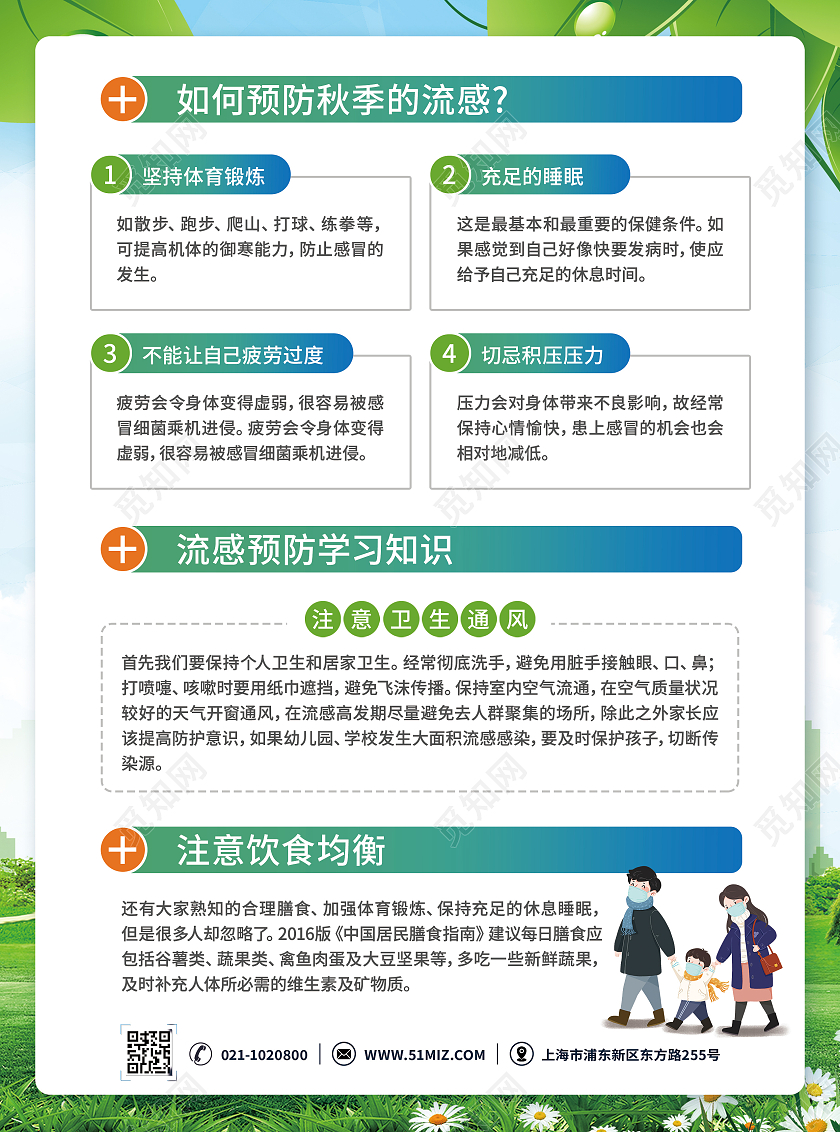 绿色卡通预防流感注意卫生流感宣传单流行性感冒流感宣传单