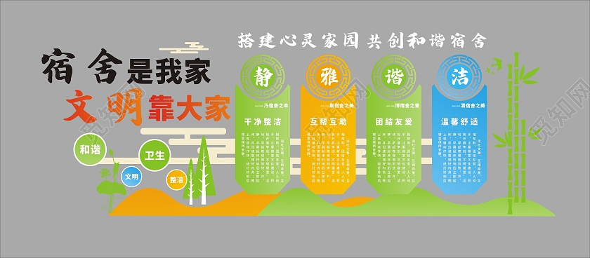 彩色简约宿舍是我家文明靠大家文化墙宿舍文化墙