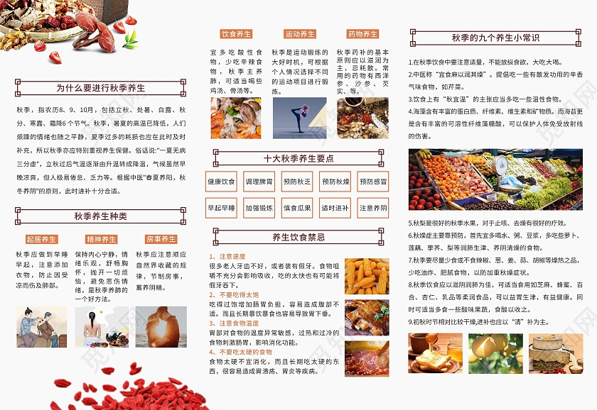 中国风小清新秋季养生海报三折页中医养生宣传秋季养生宣传秋季养生折页
