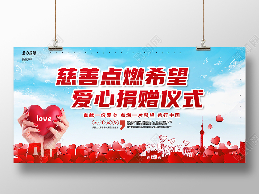 红色大气慈善点燃希望爱心捐赠仪式捐赠仪式展板