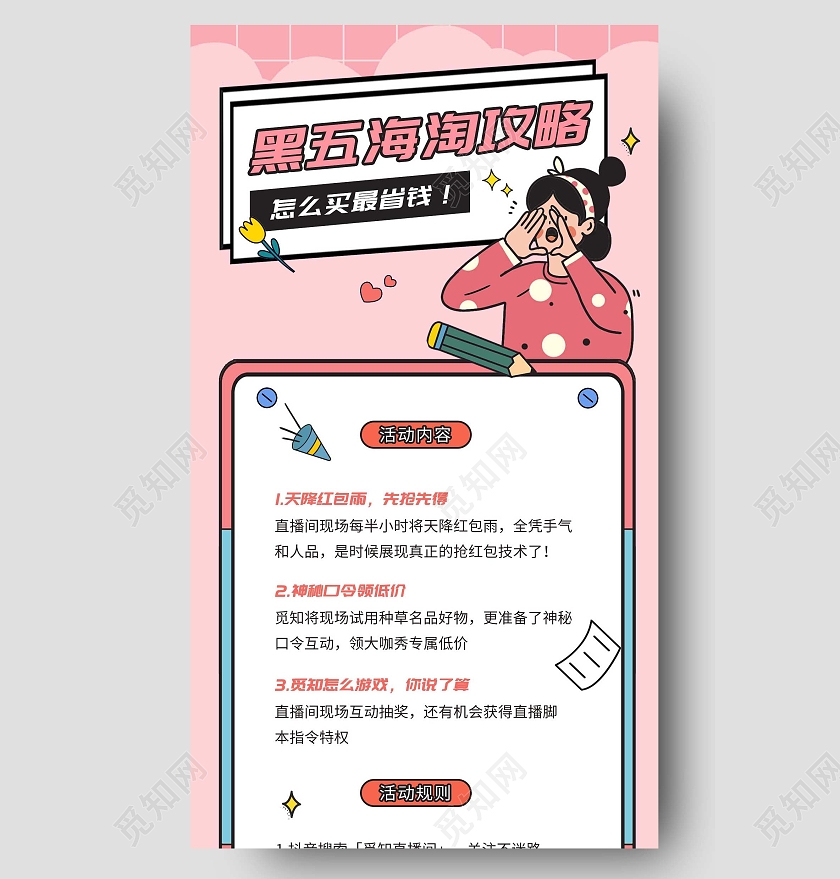 粉色简约创意黑色星期五海淘攻略宣传H5长图原创简约创意黑色星期五薅羊毛攻略h5设计