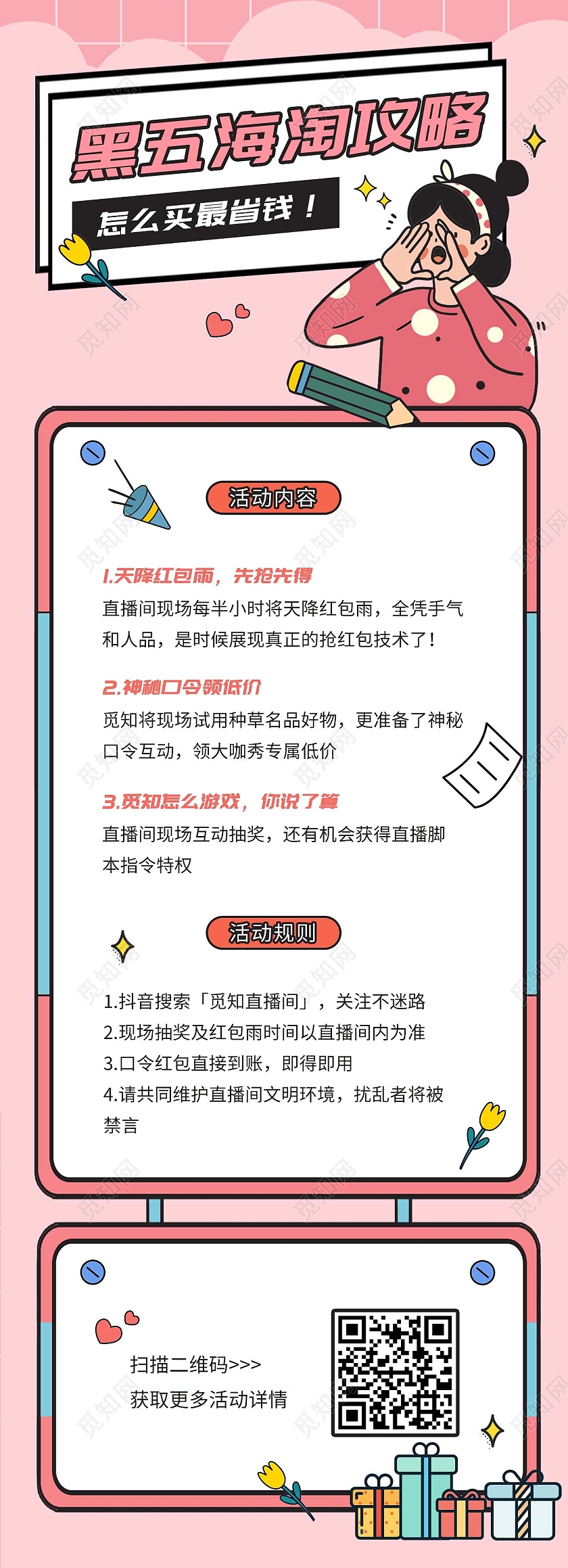 粉色简约创意黑色星期五海淘攻略宣传H5长图原创简约创意黑色星期五薅羊毛攻略h5设计