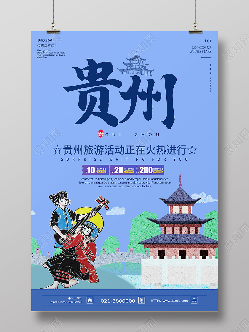 蓝色手绘贵州贵州旅游活动促销海报贵州海报