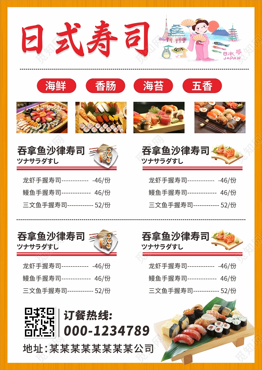 黄色简约插画日本寿司日料美食宣传单日式美食菜单宣传单饭店宣传单