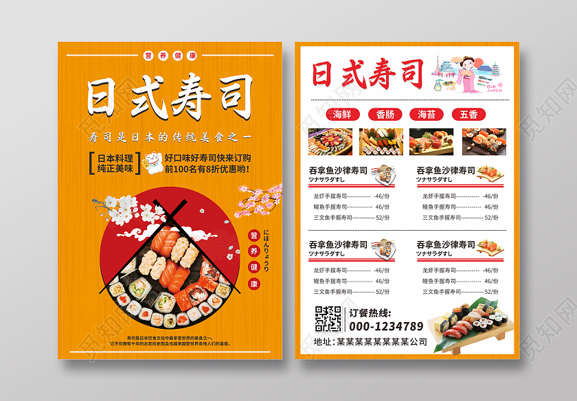黄色简约插画日本寿司日料美食宣传单日式美食菜单宣传单饭店宣传单
