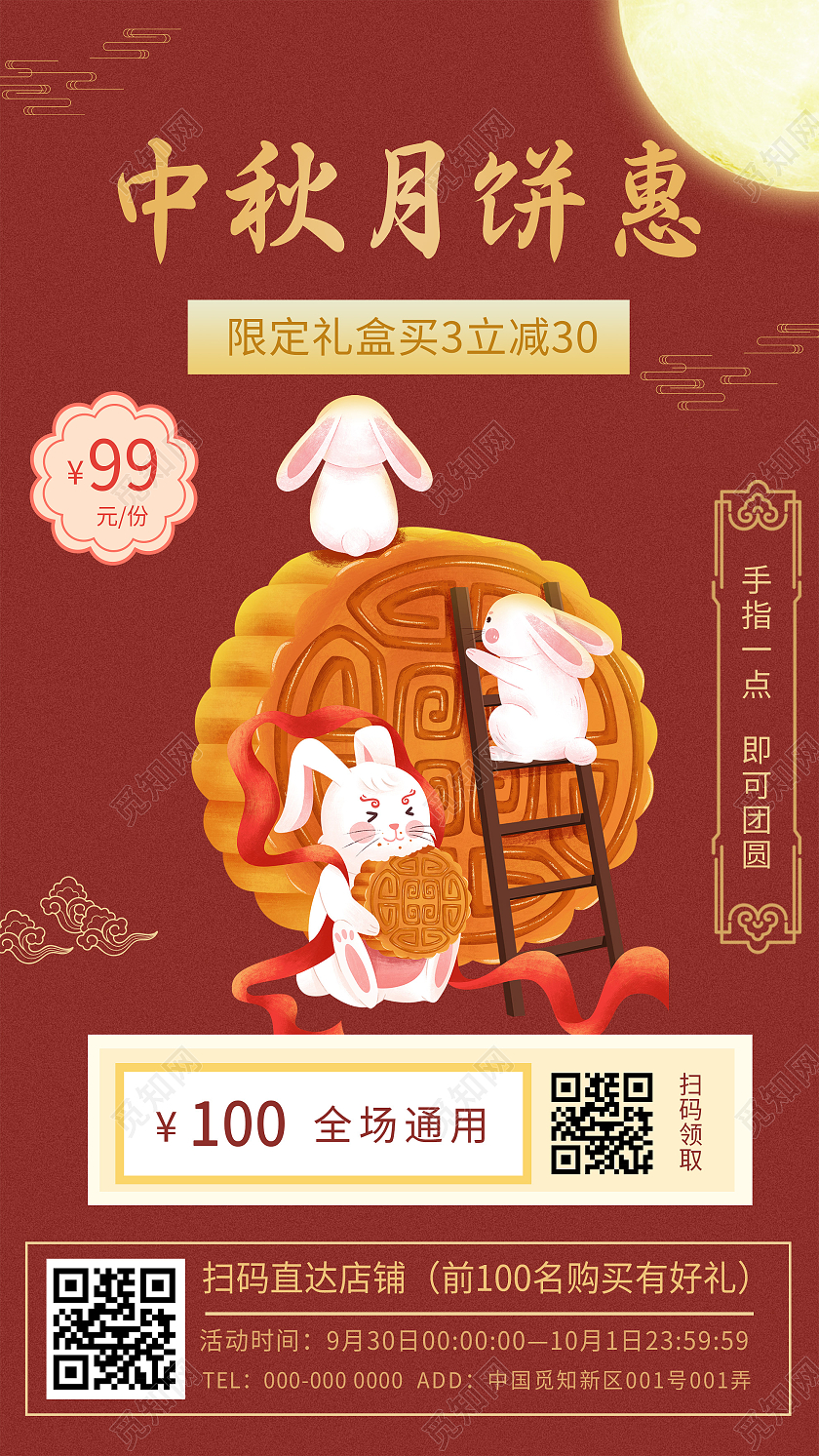 红色卡通中秋月饼慧促销活动UI手机海报秋季美食中秋月饼促销手机海报
