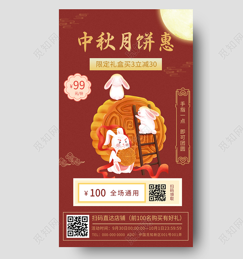 红色卡通中秋月饼慧促销活动UI手机海报秋季美食中秋月饼促销手机海报