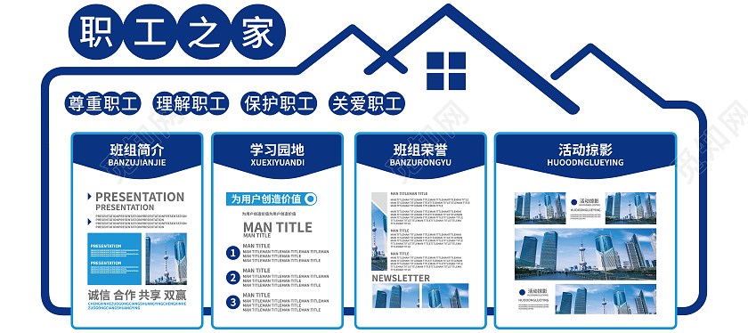 蓝色矢量四块板职工之家工会文化墙