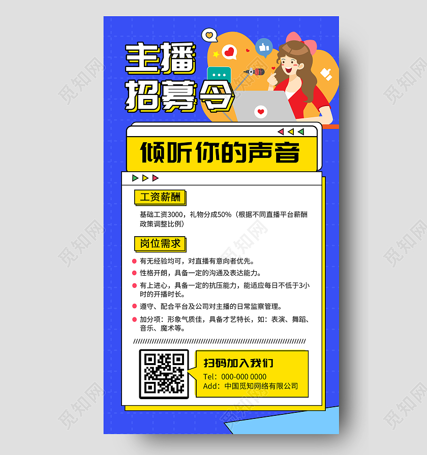 蓝色插画主播招募令倾听你的声音招聘UI手机海报主播招聘扁平插画风手机海报