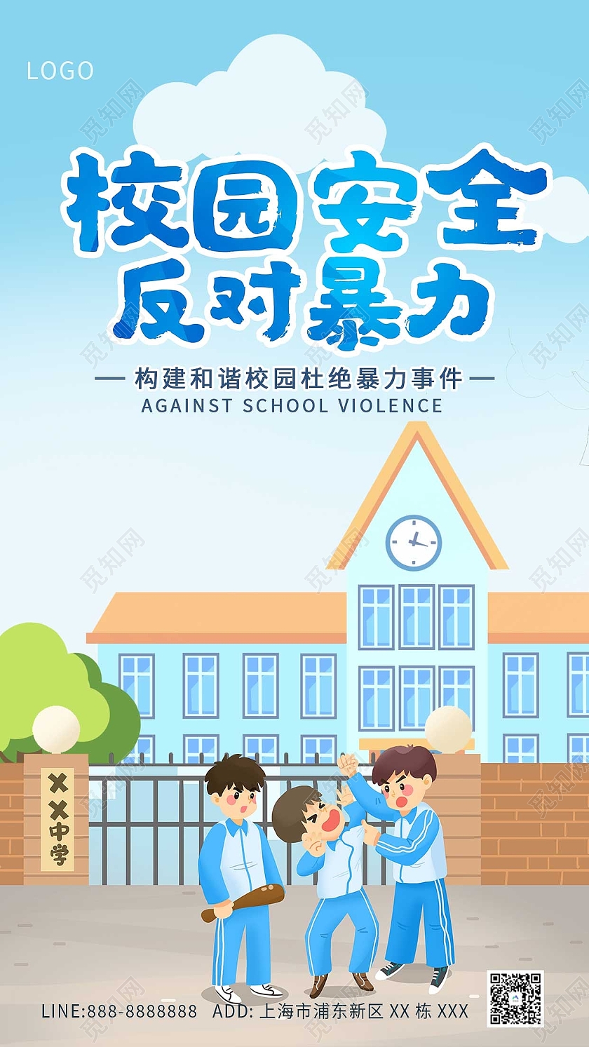 蓝色卡通反对校园暴力创意ui手机海报校园欺凌