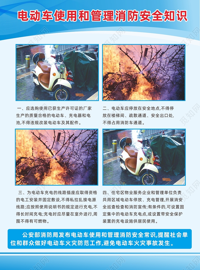 蓝色渐变背景电动车使用和管理消防安全知识电动车着火
