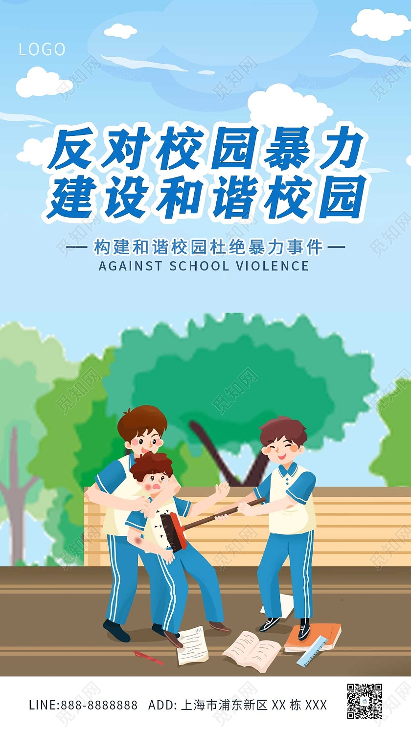 蓝色卡通校园反对暴力ui手机海报建设和谐校园校园欺凌