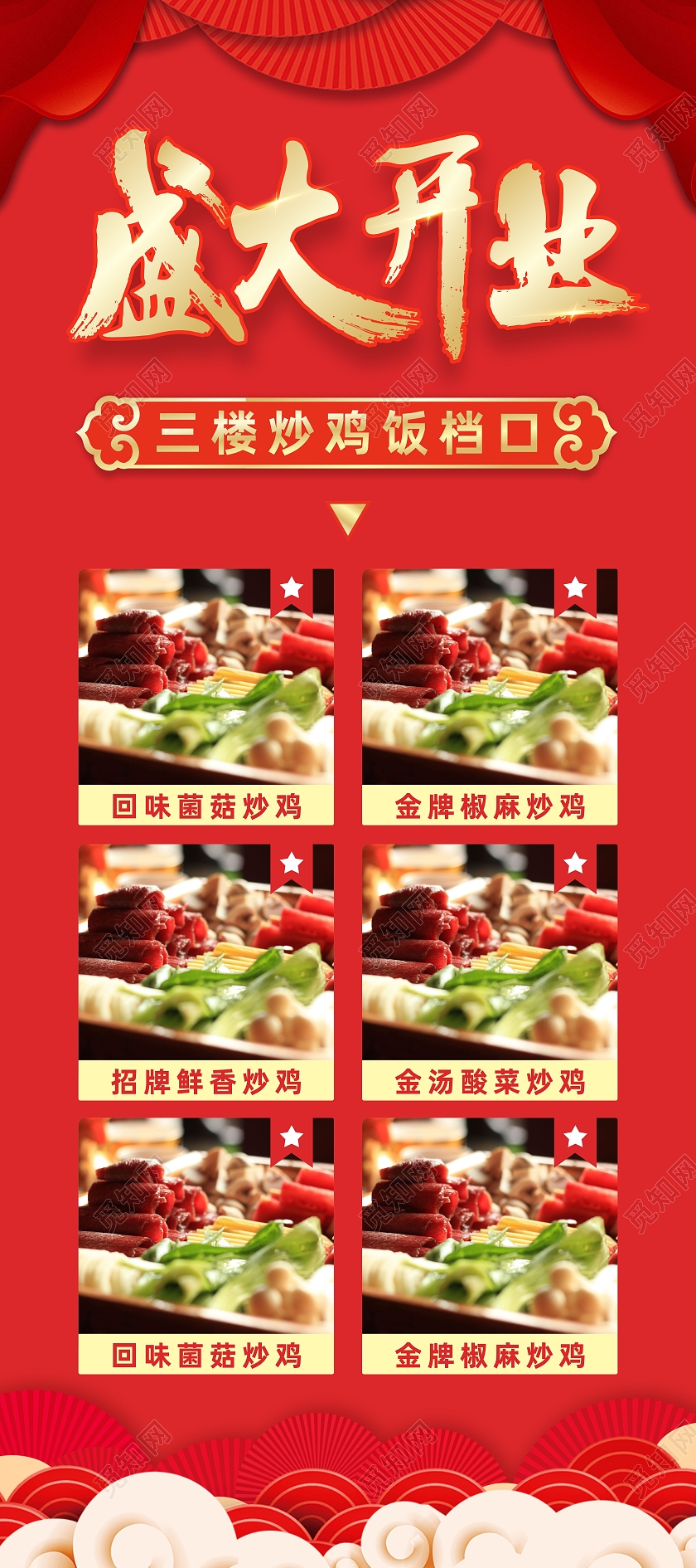 红色祥云背景美食城新店开业优惠活动展架新店开业展架