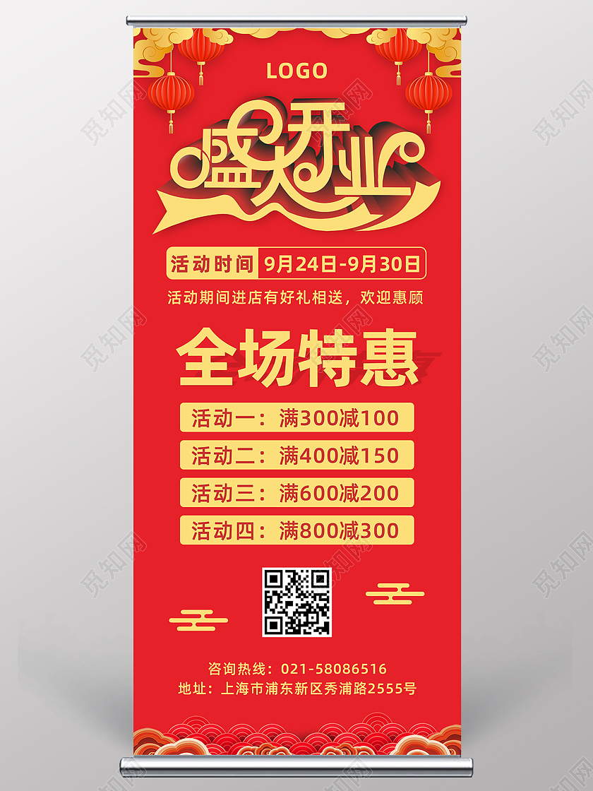 红色灯笼背景盛大开业全场特惠促销展架新店开业展架