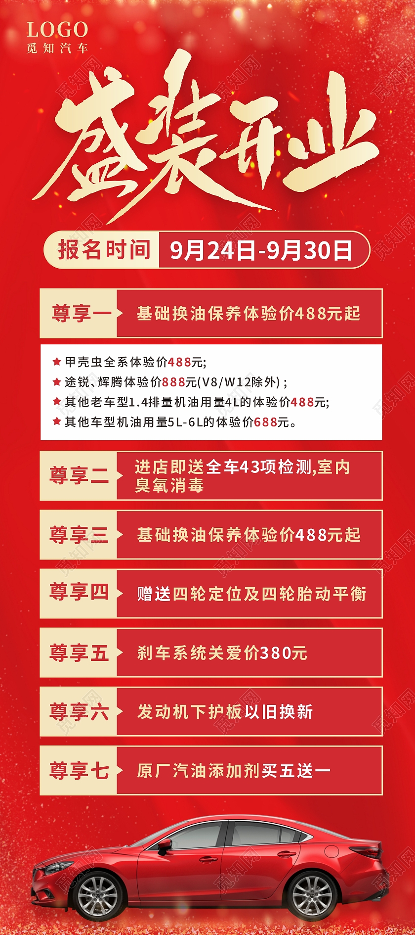 红色粒子背景汽车4S店盛大开业优惠活动展架新店开业展架