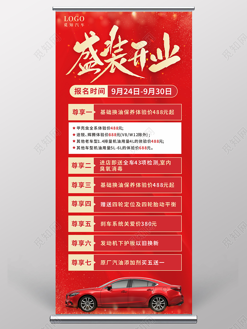 红色粒子背景汽车4S店盛大开业优惠活动展架新店开业展架