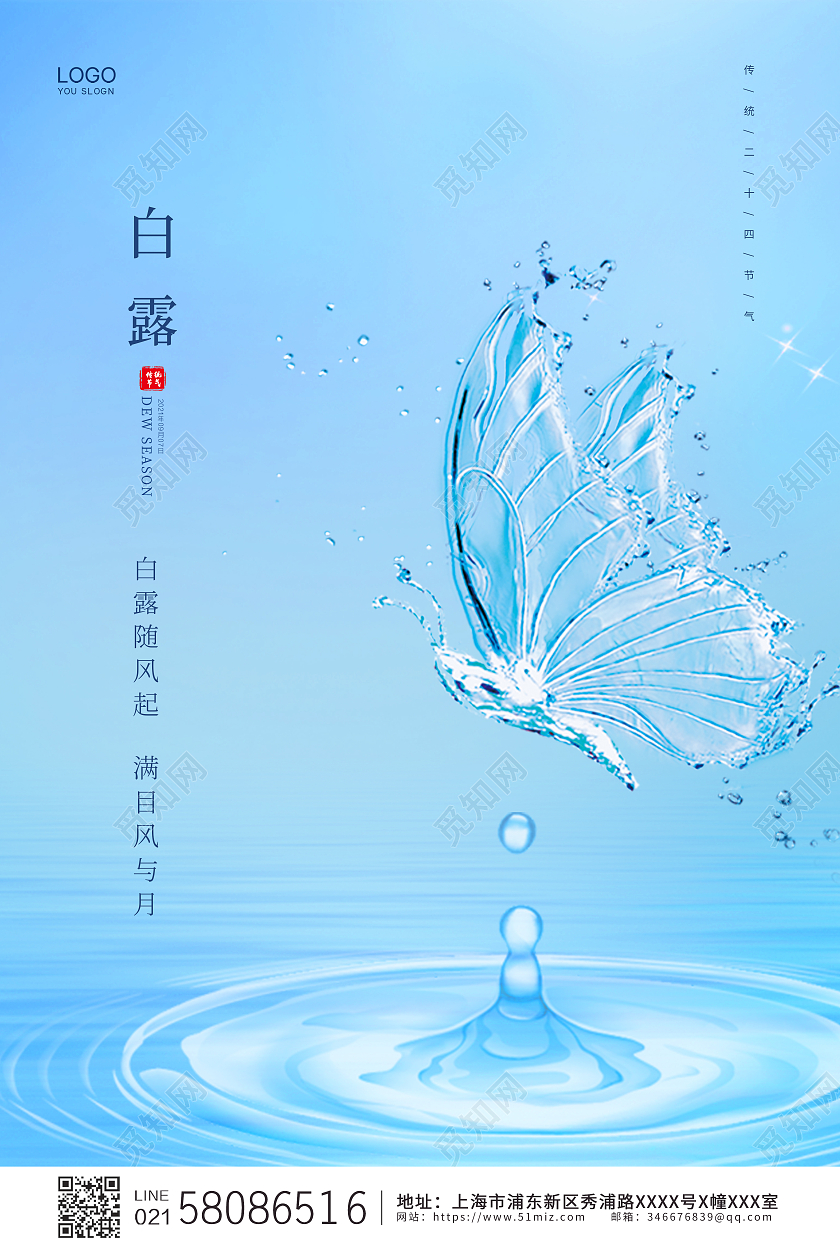 蓝色简约大气露水白露节气宣传海报二十四节气白露