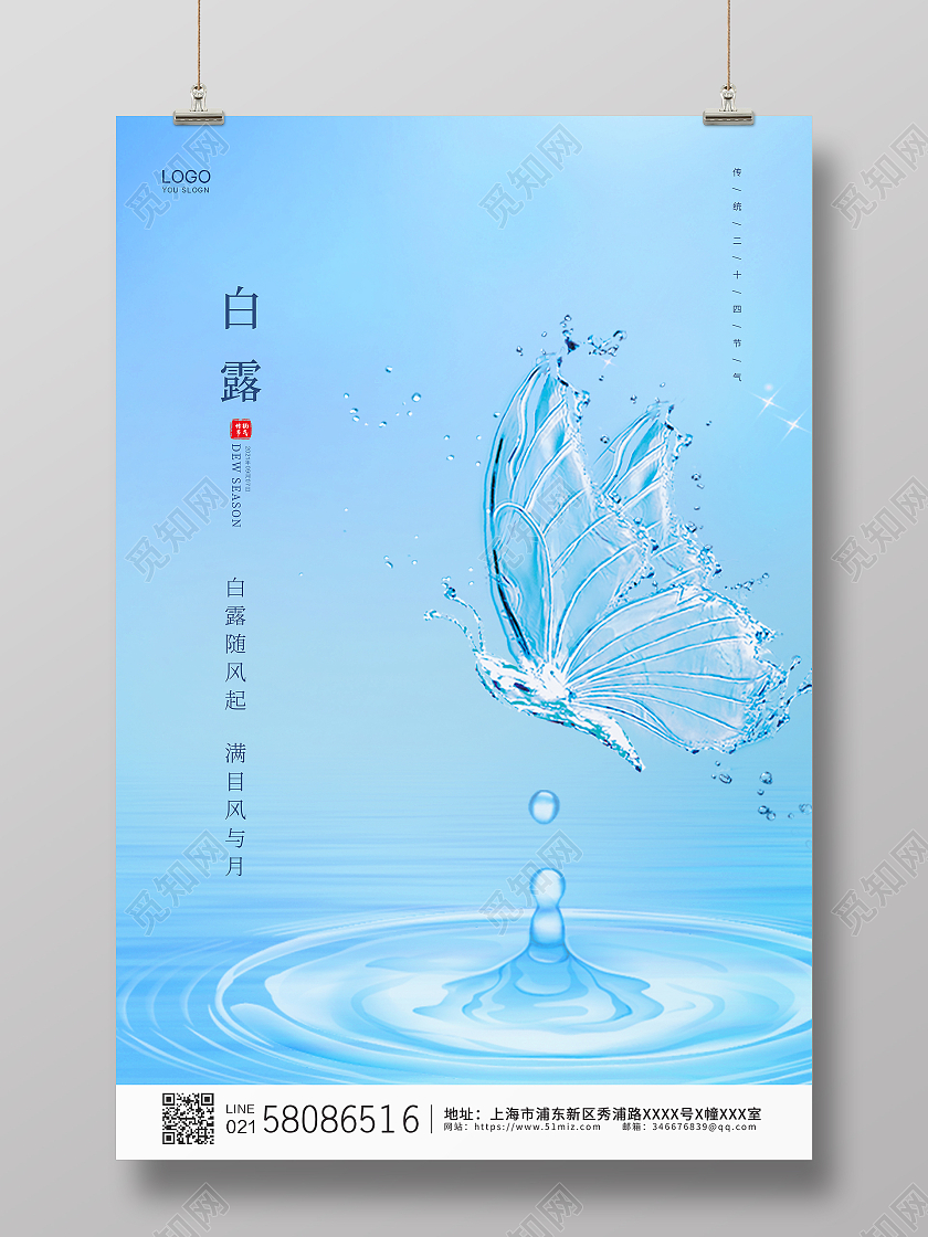蓝色简约大气露水白露节气宣传海报二十四节气白露