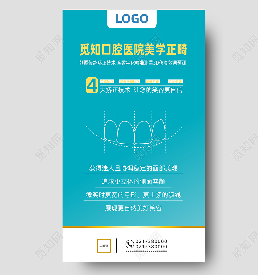 绿色渐变简约风口腔医院美学正畸牙齿手机海报牙齿正畸