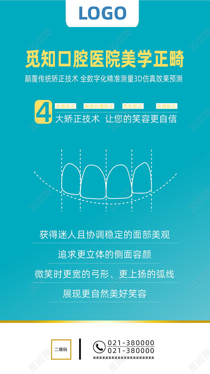 绿色渐变简约风口腔医院美学正畸牙齿手机海报牙齿正畸