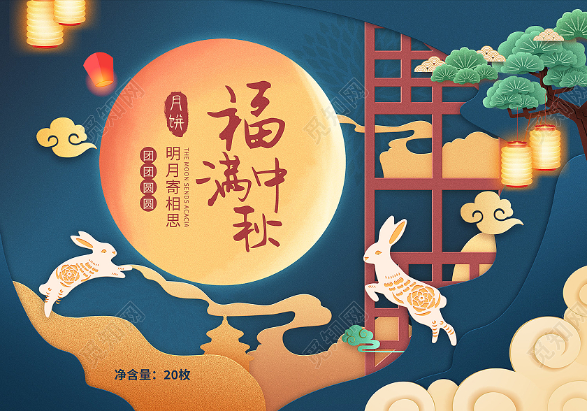 蓝色插画风福满中秋月饼礼盒套盒包装设计