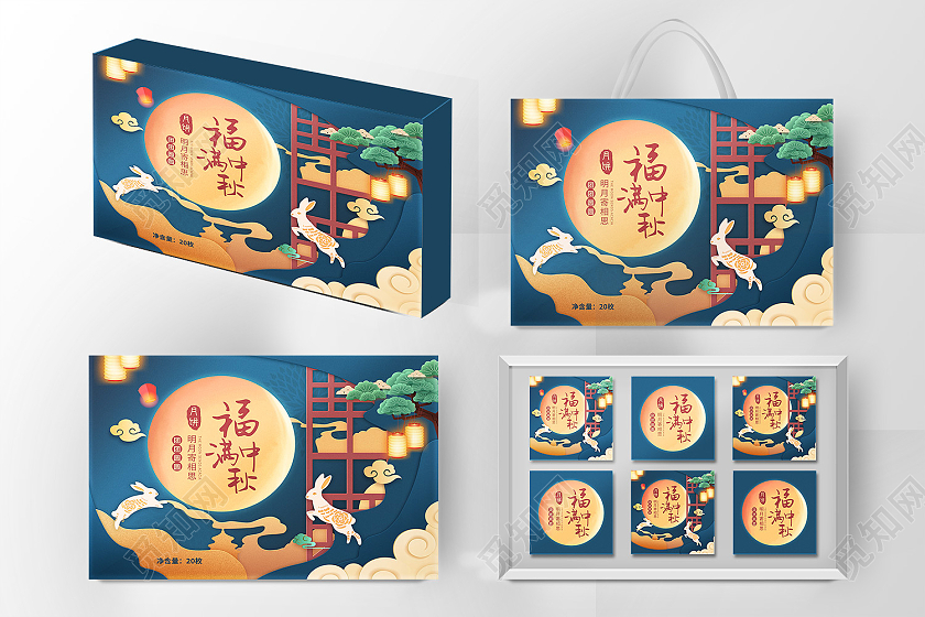 蓝色插画风福满中秋月饼礼盒套盒包装设计