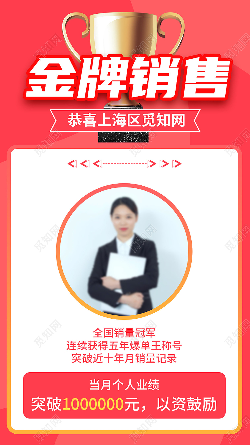 粉红色背景简约金牌销售销售冠军手机海报金牌销售手机海报