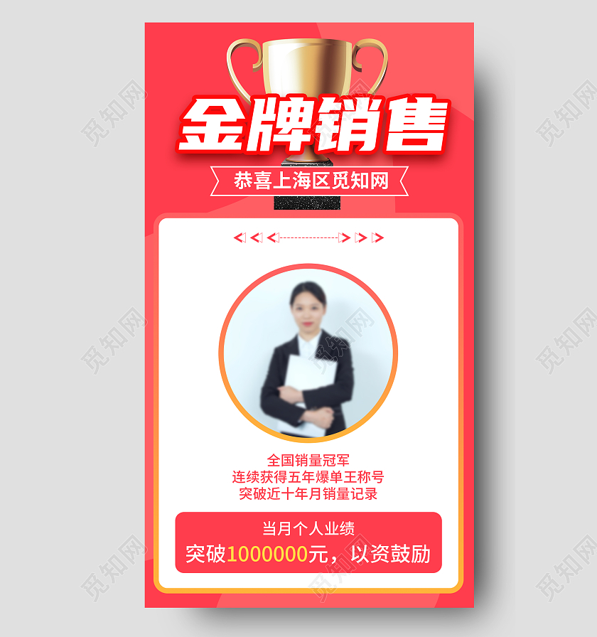 粉红色背景简约金牌销售销售冠军手机海报金牌销售手机海报