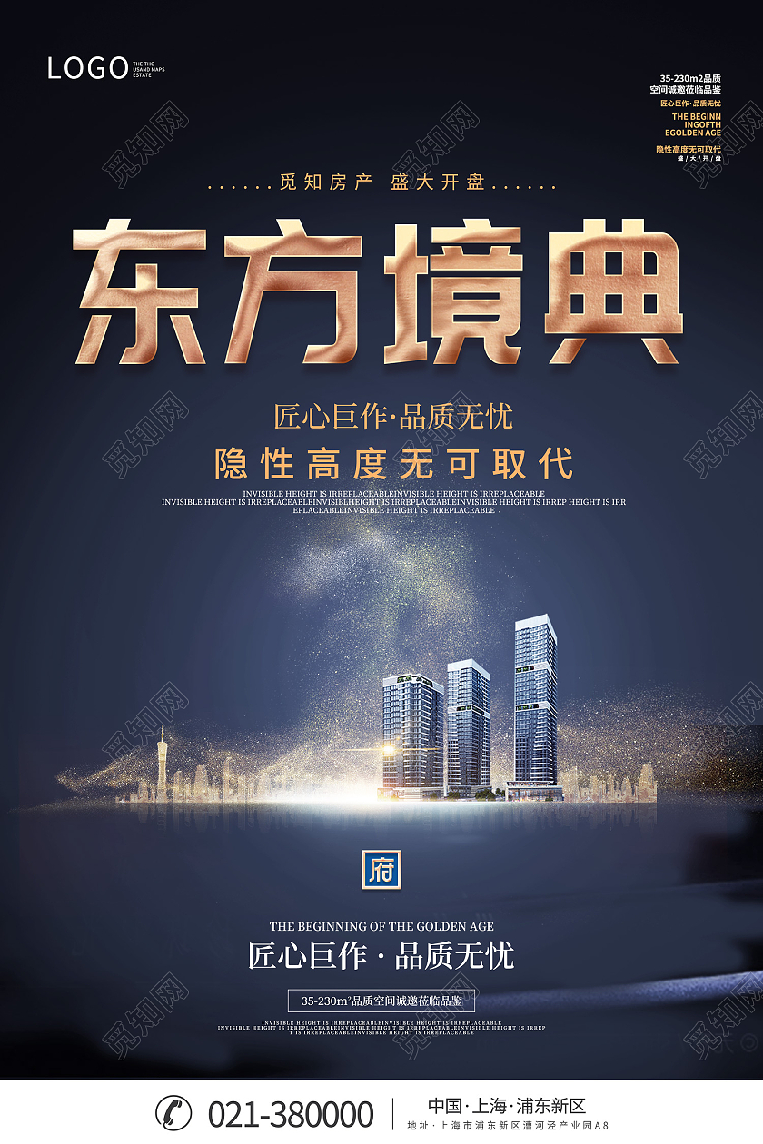 蓝色简约风东方境典盛大开业海报房地产宣传海报