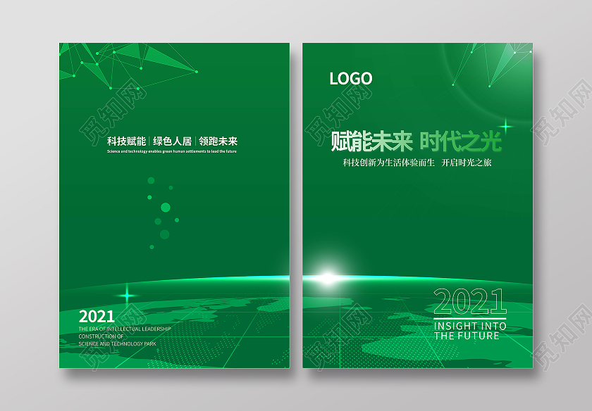 绿色高端大气简洁科技企业画册封面设计科技画册封面