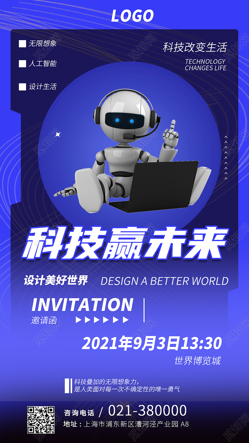科技感蓝色简约大气背景邀请函手机海报科技感紫色邀请函手机海报