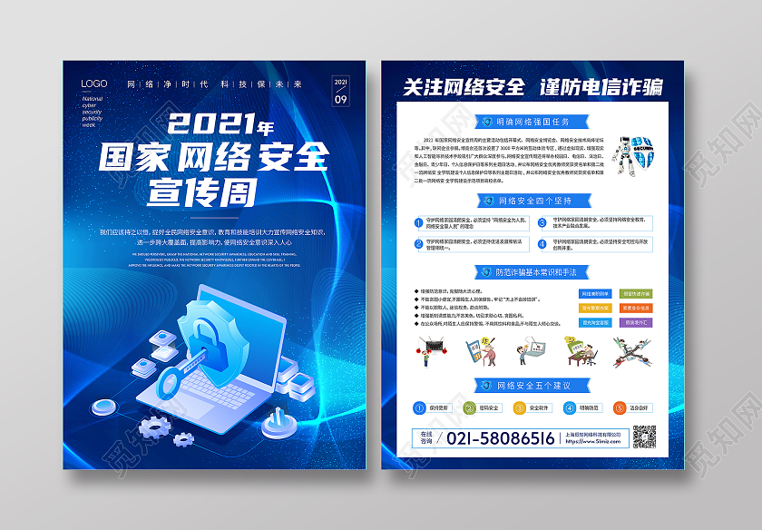 蓝色科技线条2021年国家网络安全宣传周网络安全宣传周折页宣传单
