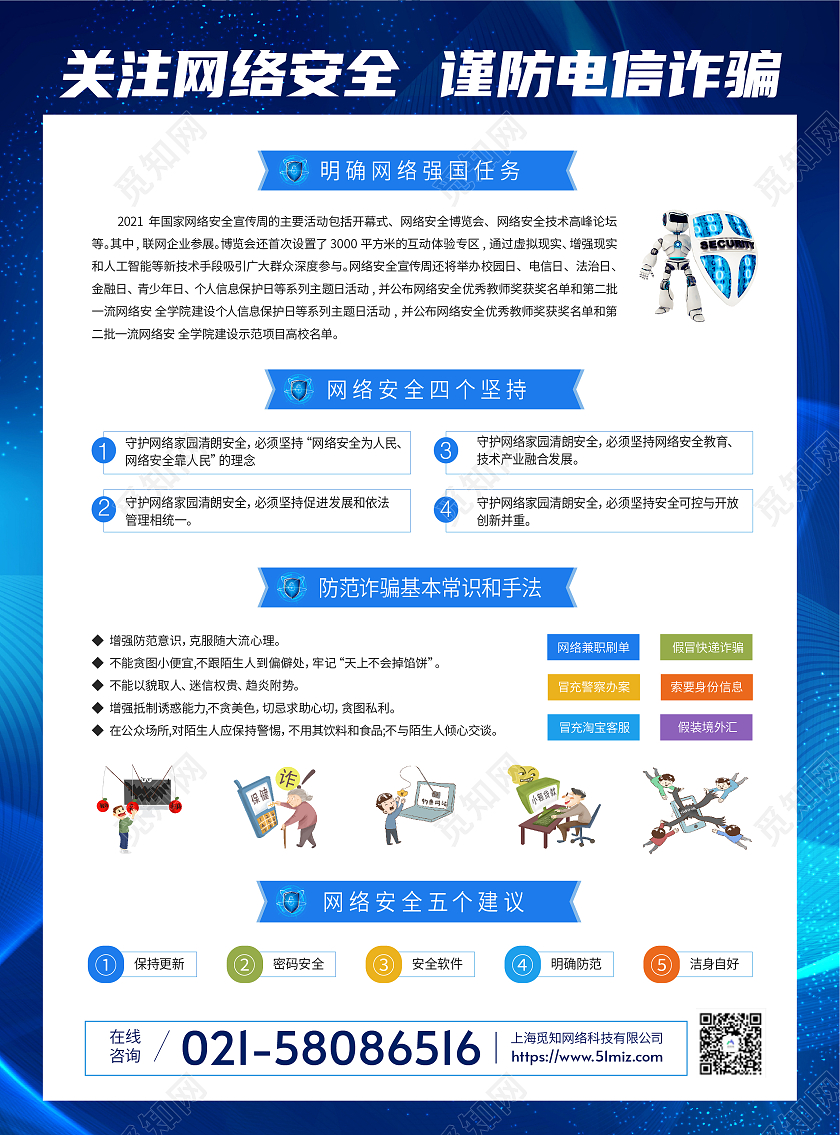 蓝色科技线条2021年国家网络安全宣传周网络安全宣传周折页宣传单