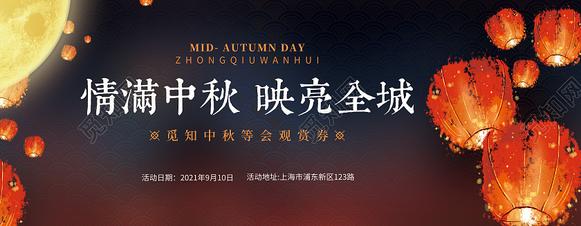 红色插画中秋赏灯入场券中秋晚会观赏券中秋入场券